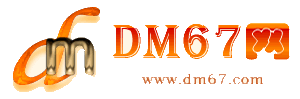 乾安-DM67信息网-乾安服务信息网_